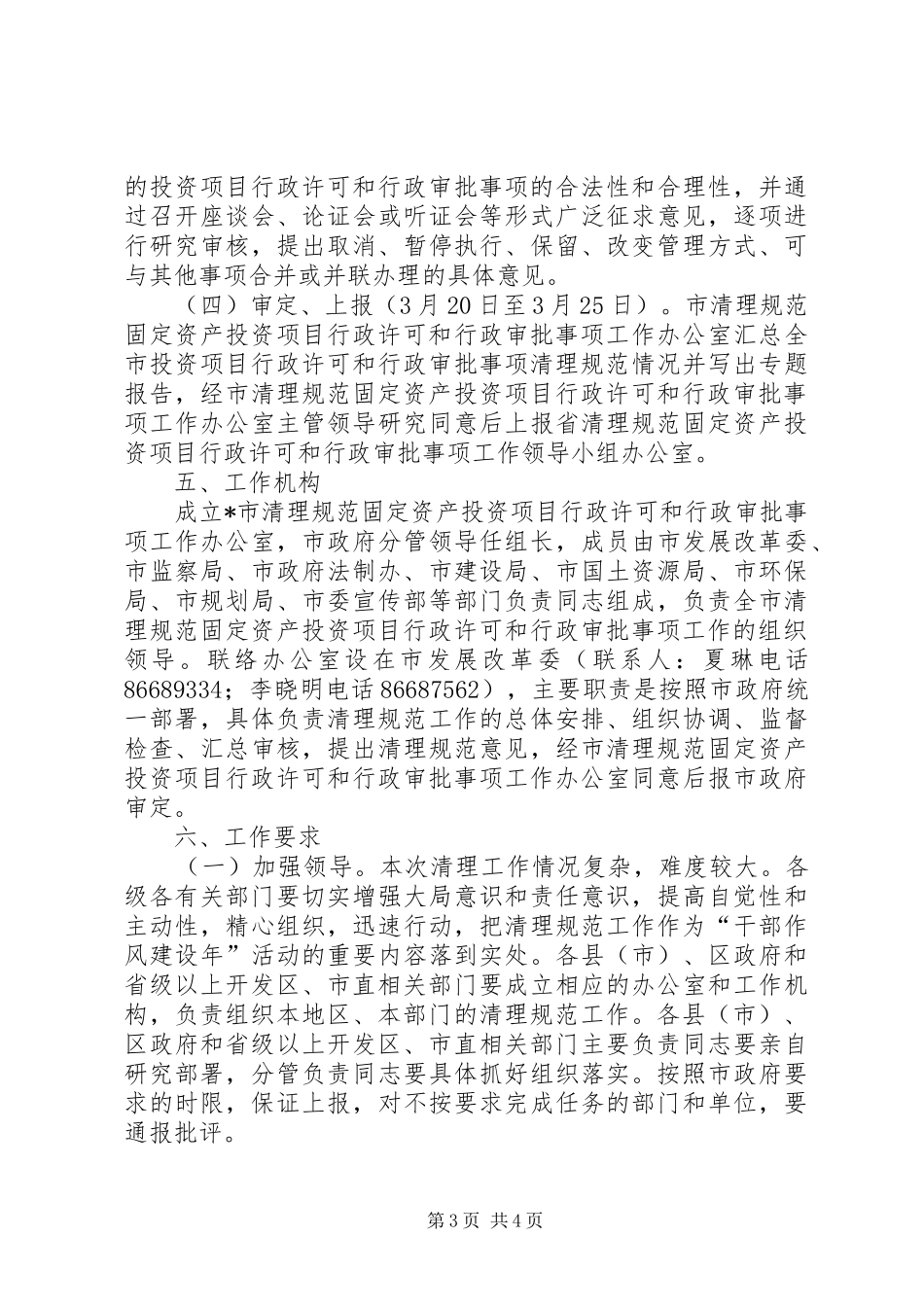 行政许可和行政审批工作方案_第3页