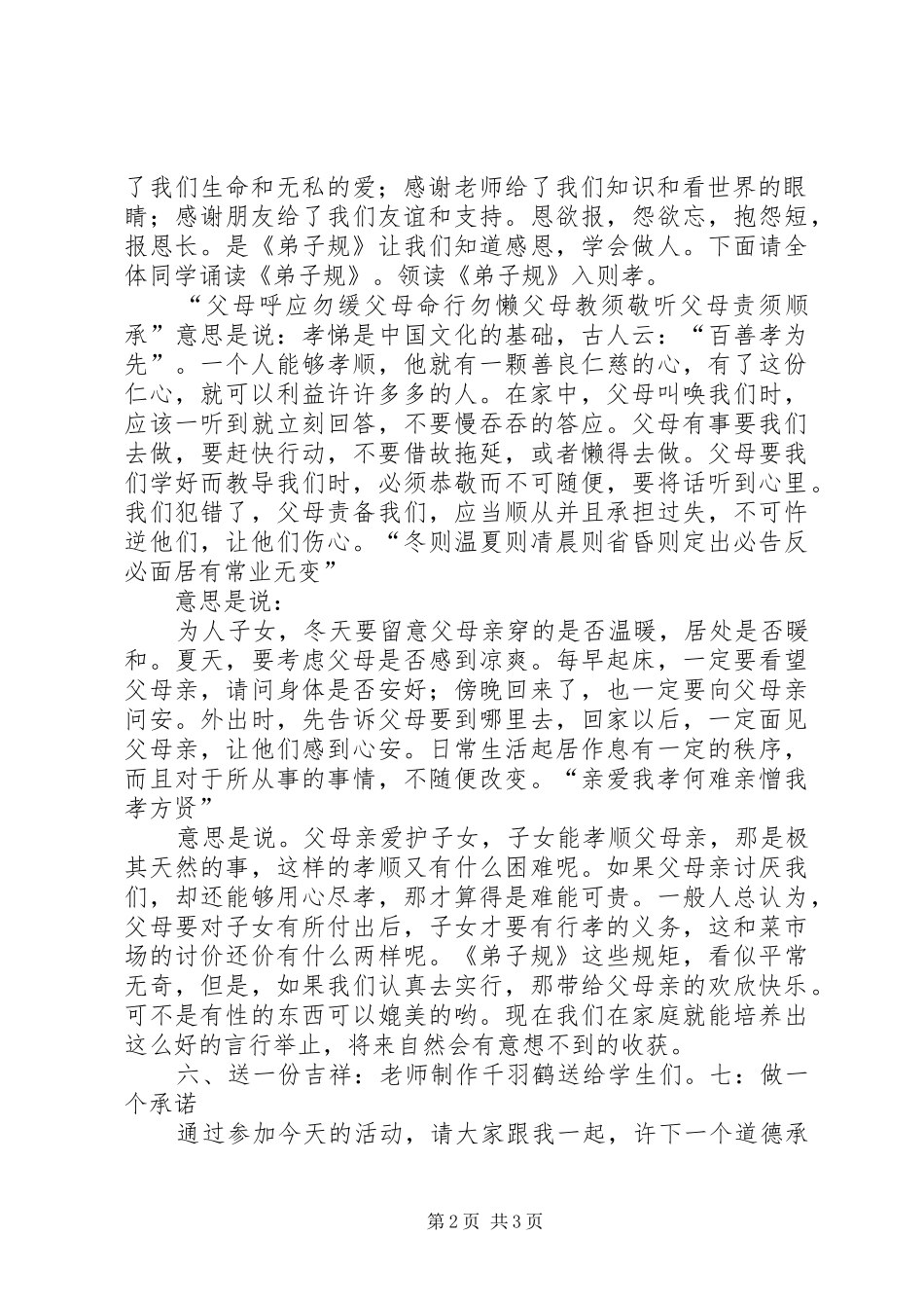 道德讲堂主持词——百善孝为先_第2页