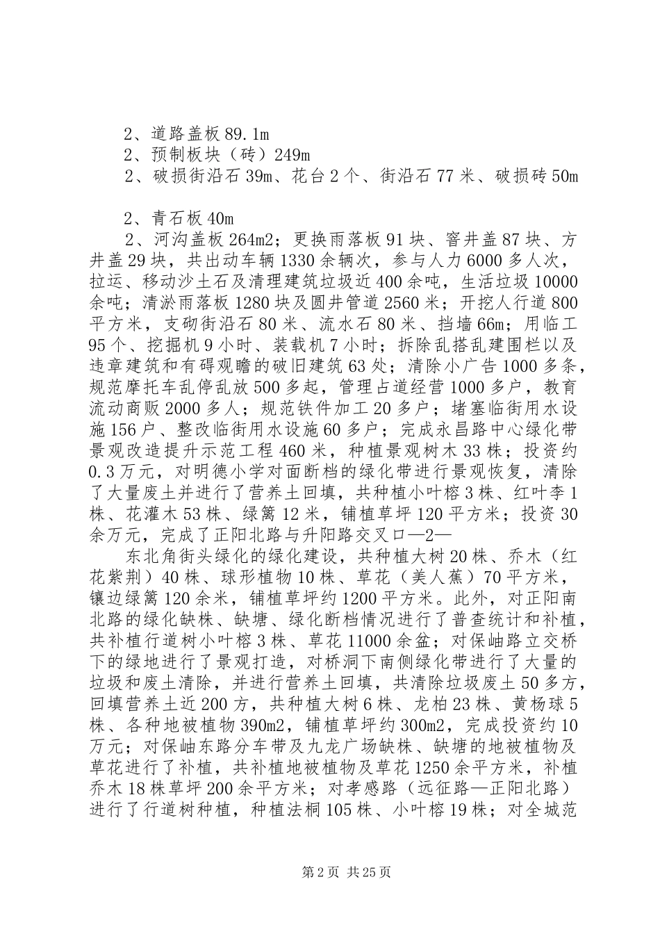 城市环境综合整治工作推进动员大会发言稿5篇_第2页