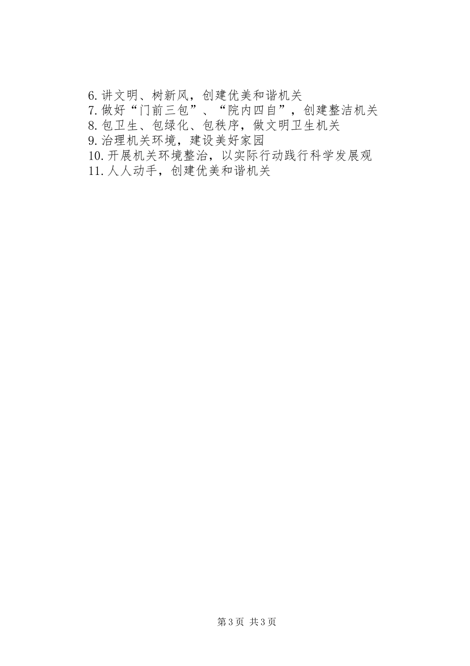 城乡环境治理实施方案_第3页