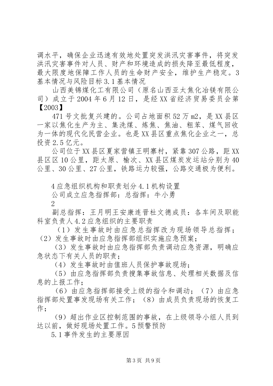 7防洪防汛应急处置预案_第3页