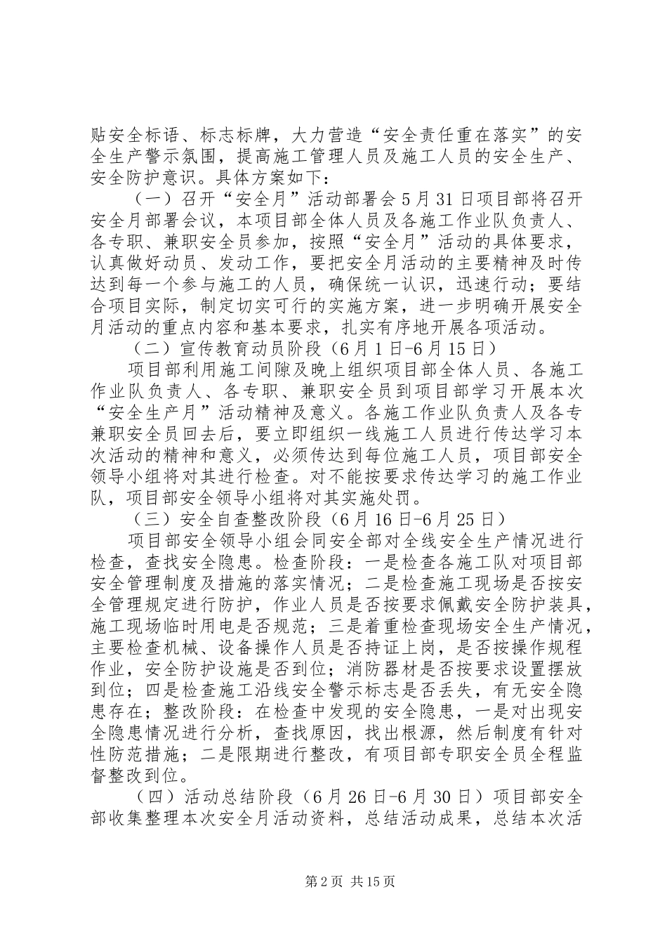 XX年项目部安全生产月活动方案[精选多篇]_第2页