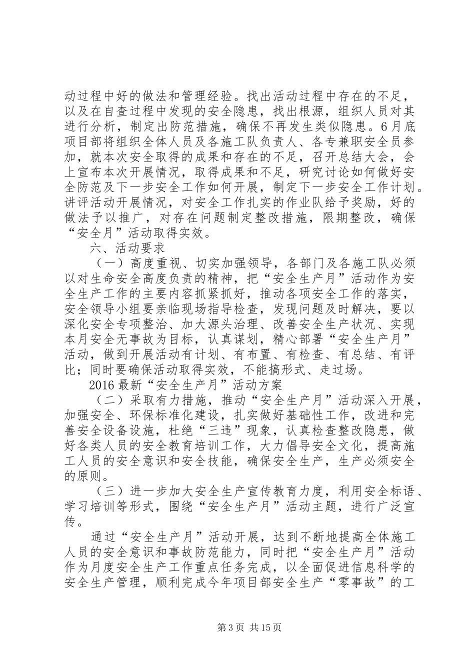 XX年项目部安全生产月活动方案[精选多篇]_第3页