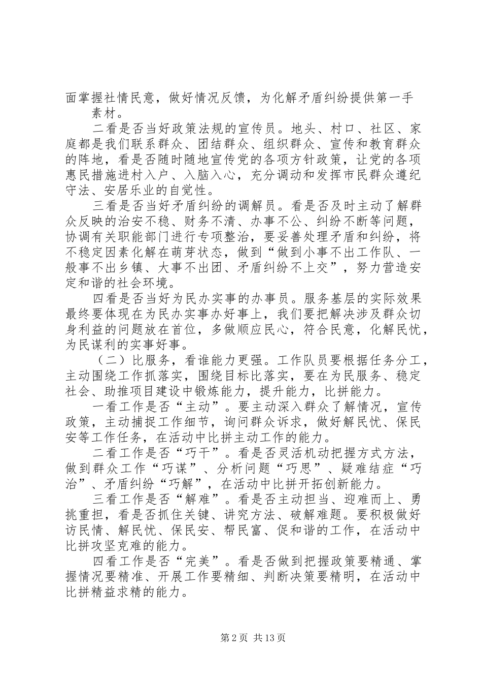 “三比三看”方案[精选]_第2页