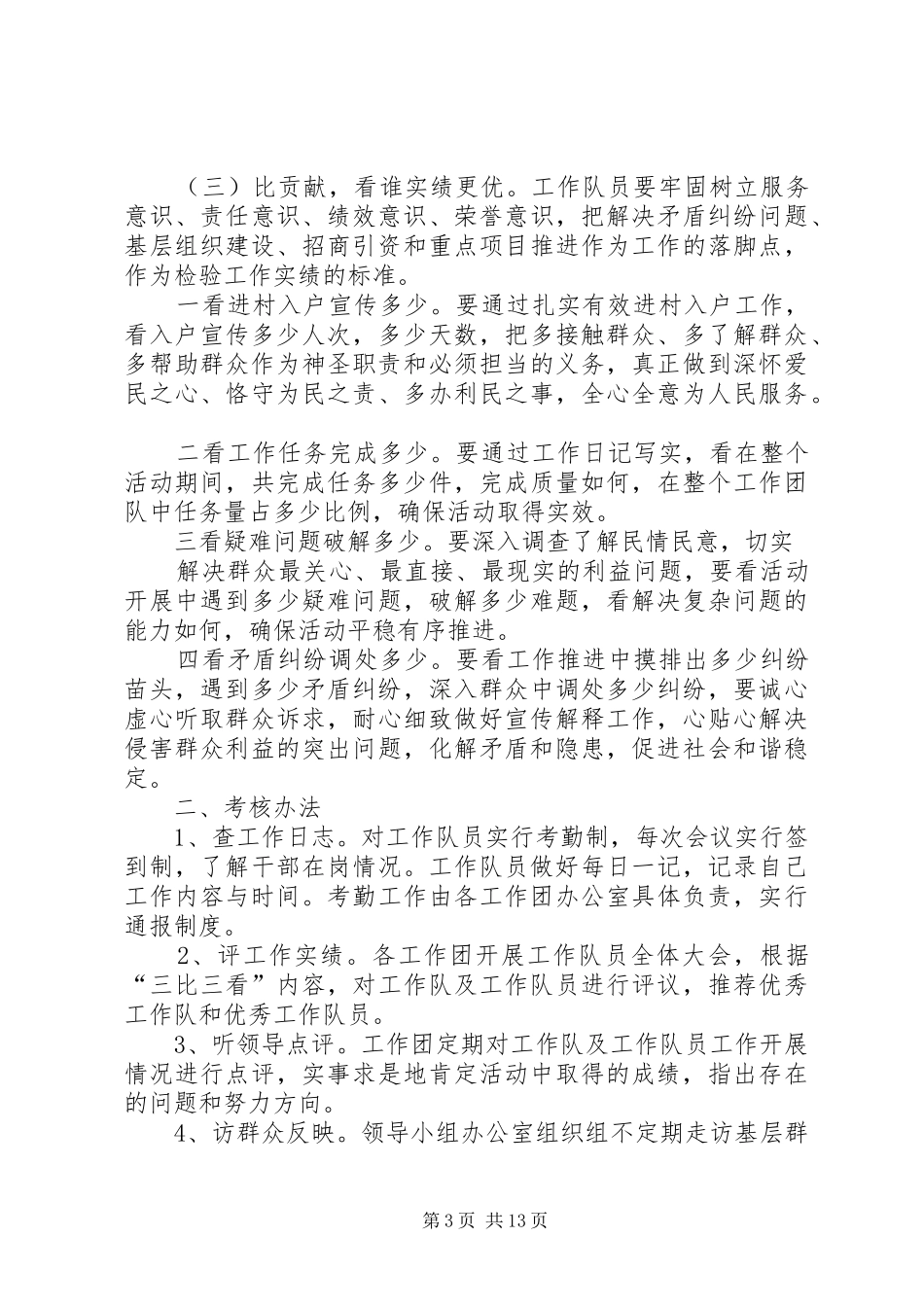 “三比三看”方案[精选]_第3页