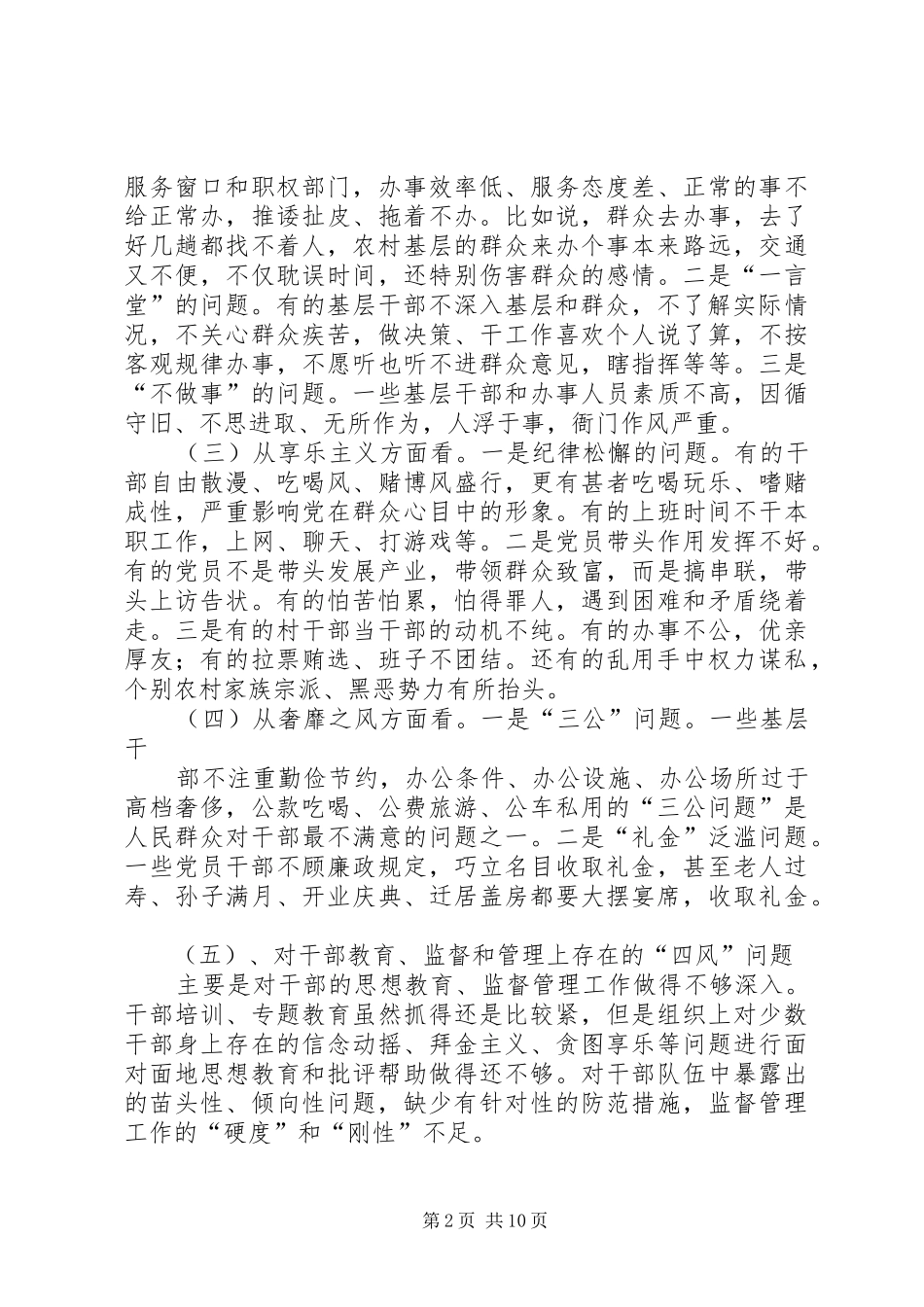 组织系统座谈会发言范文_第2页