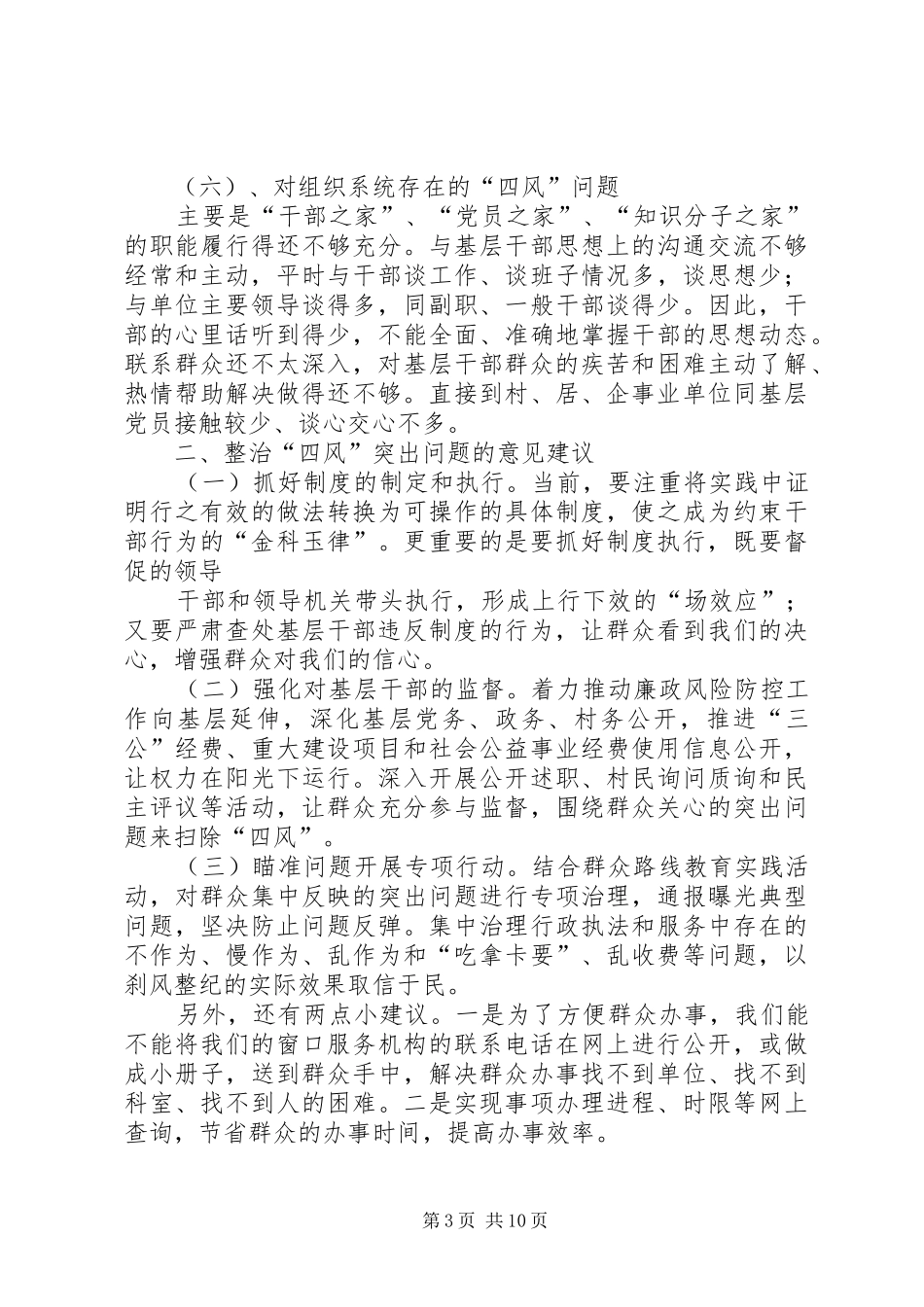 组织系统座谈会发言范文_第3页