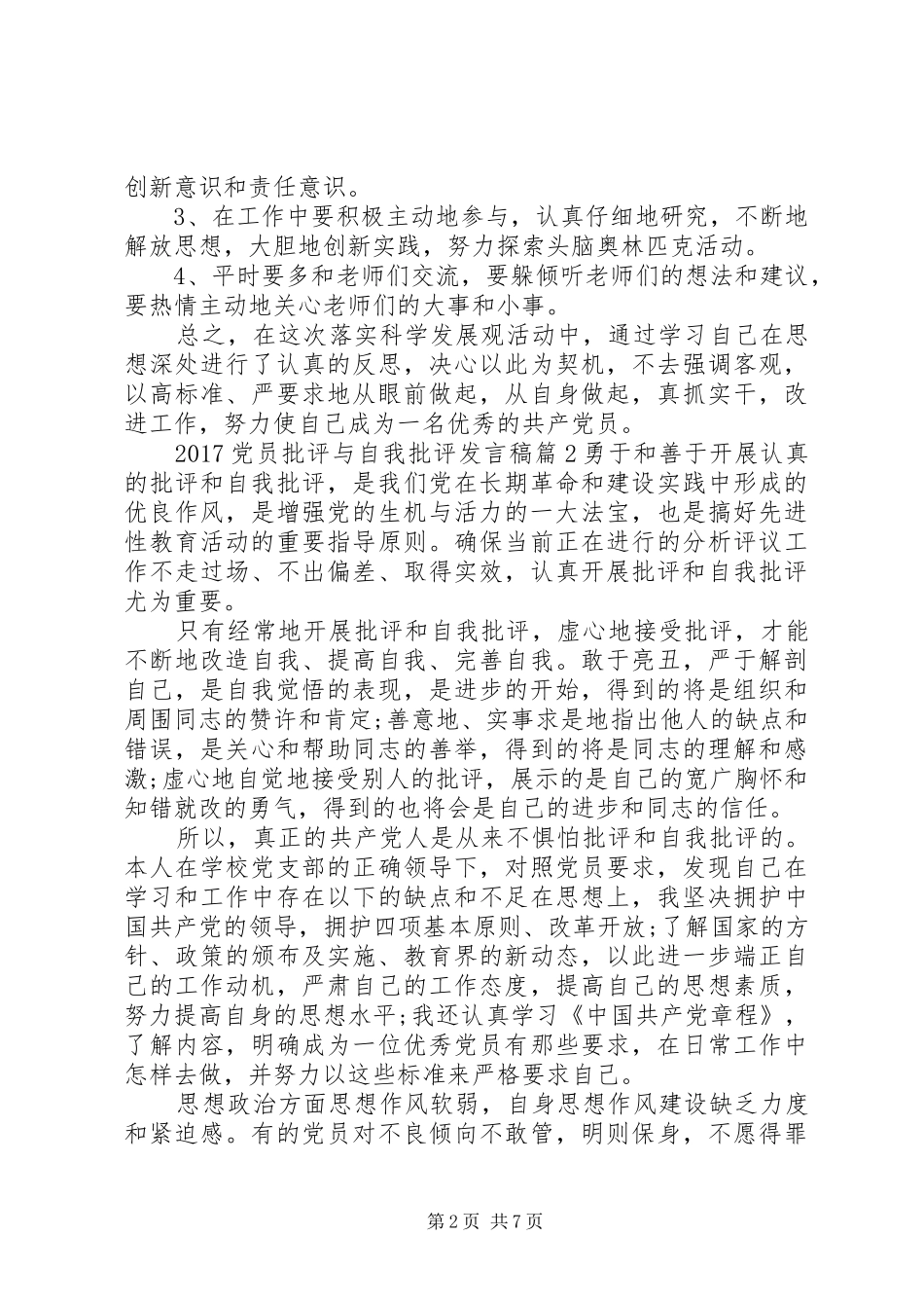 20XX年党员批评与自我批评发言(3)_第2页
