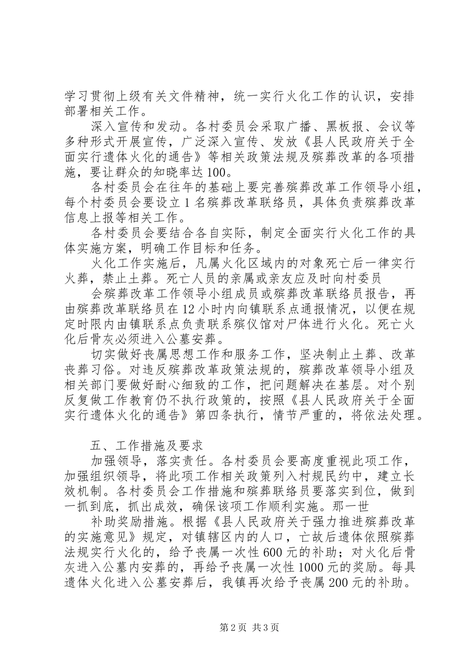 殡葬改革工作方案_第2页