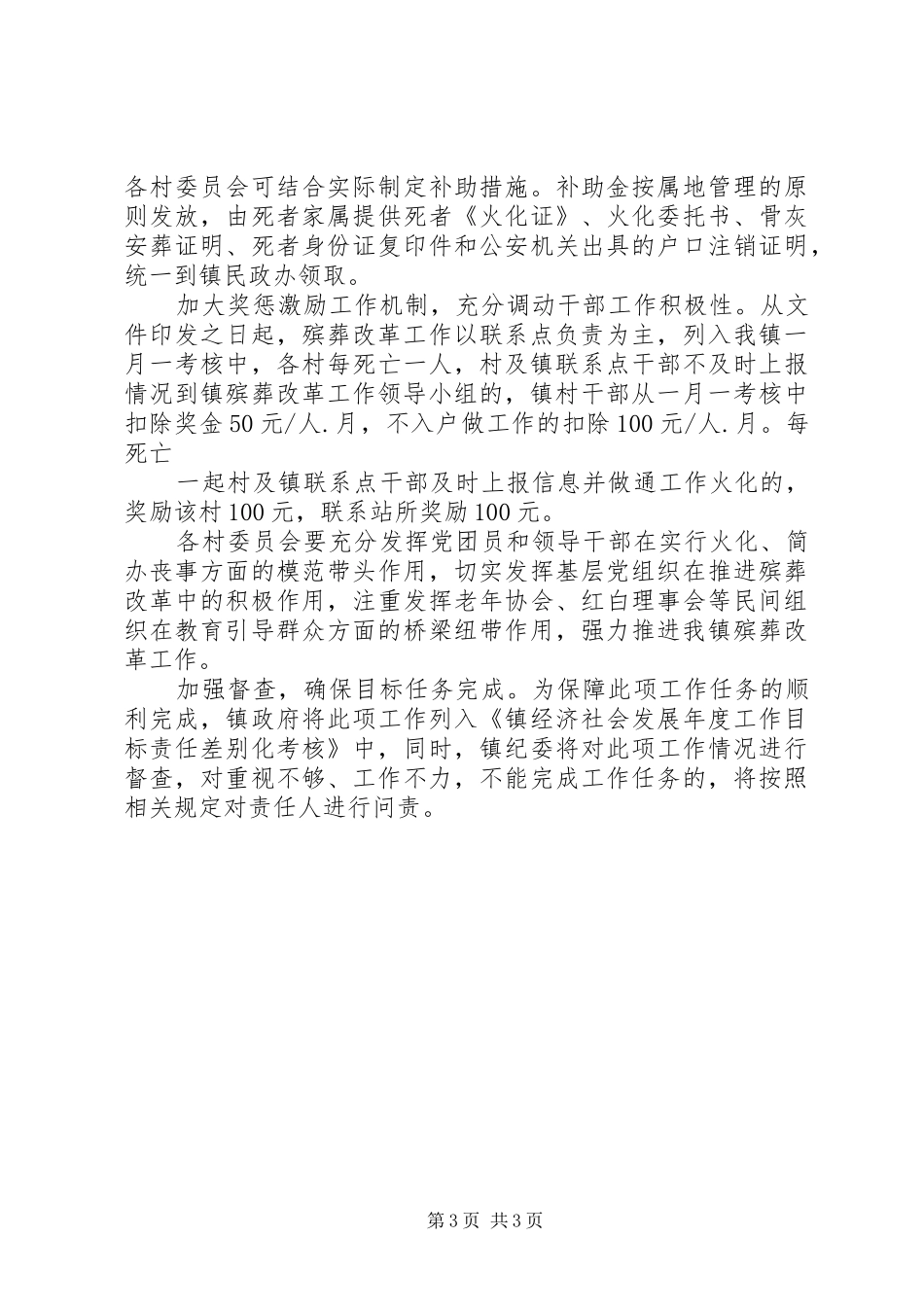 殡葬改革工作方案_第3页