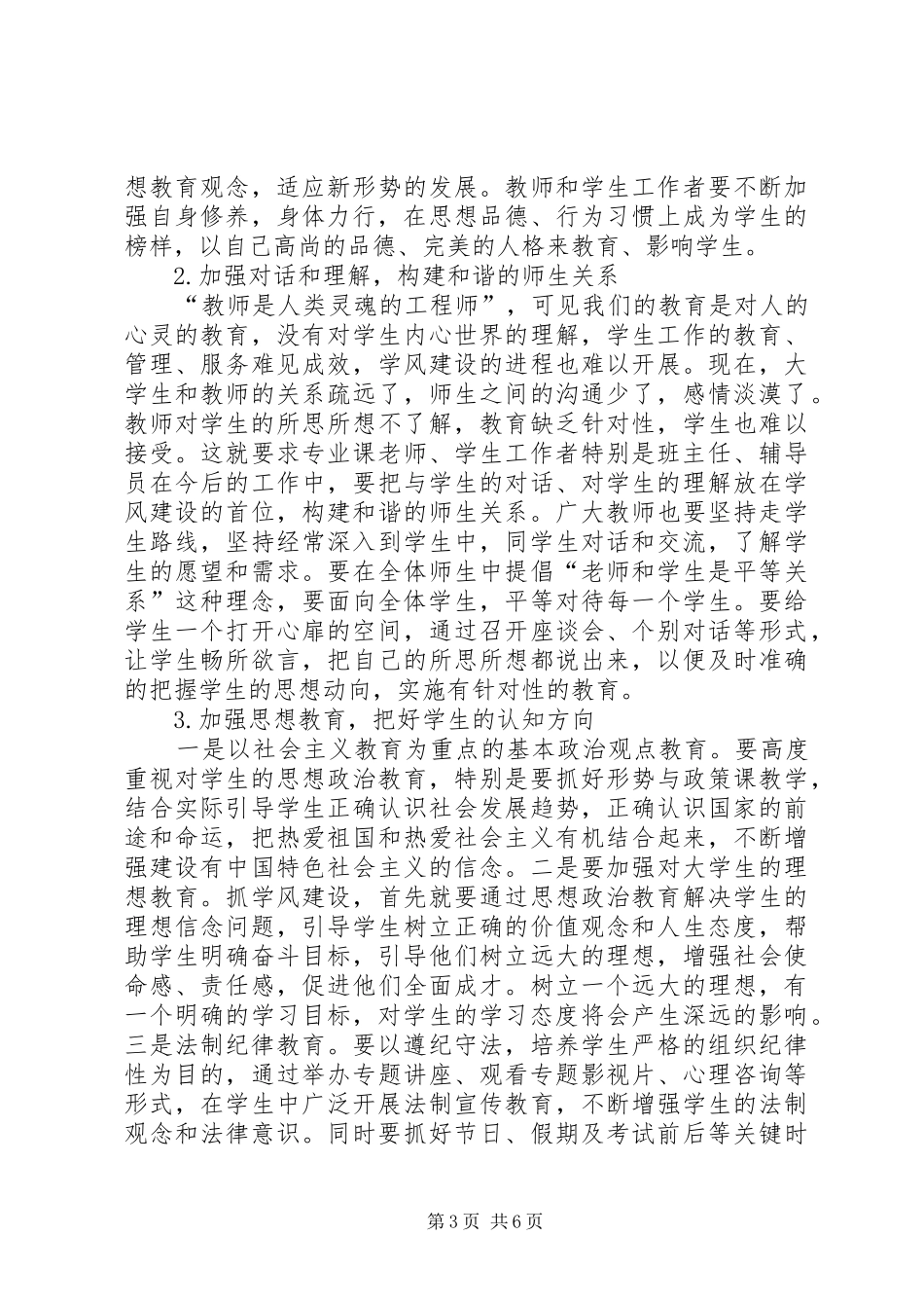 学风建设发言稿范文_第3页