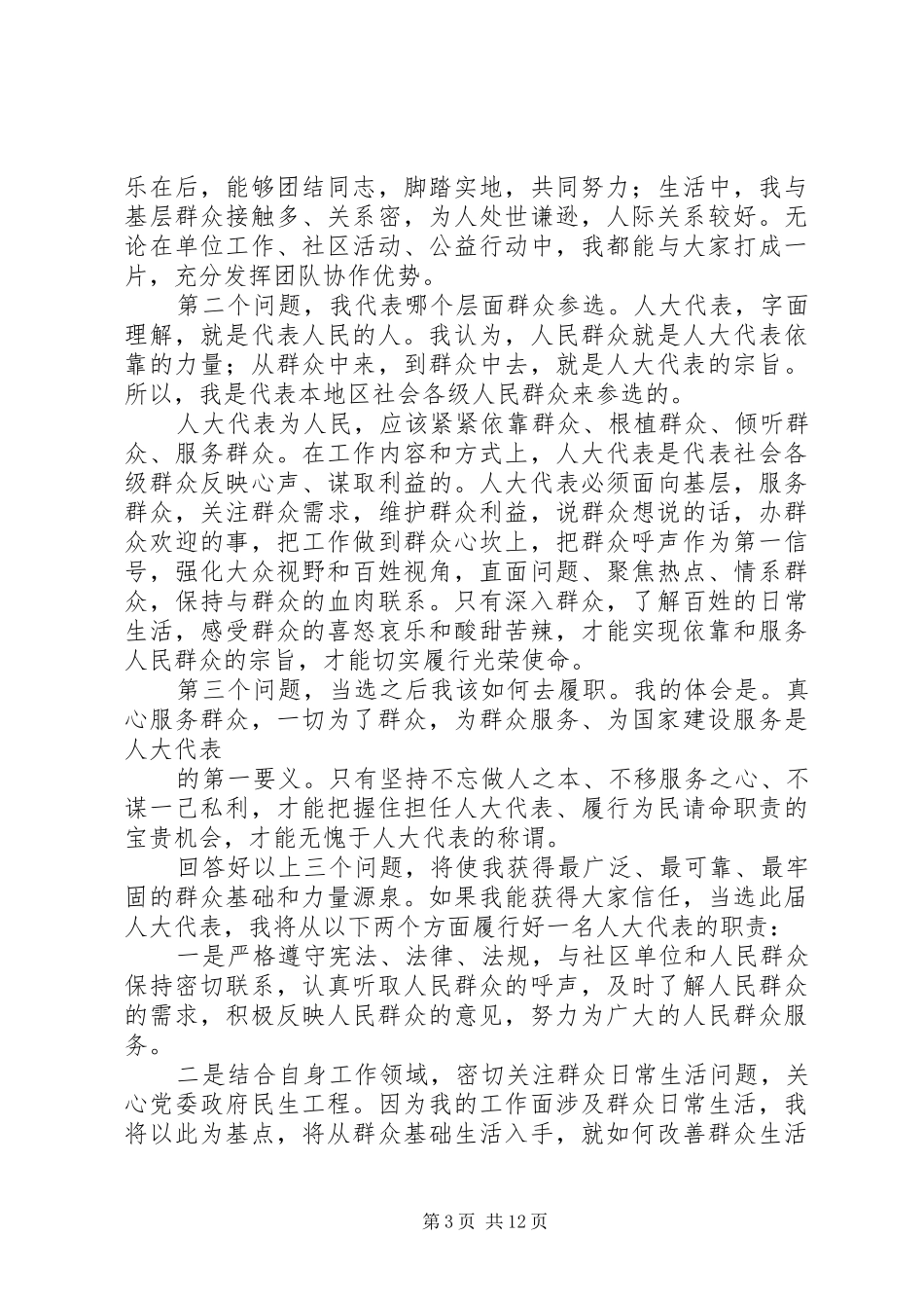 人大代表发言_第3页
