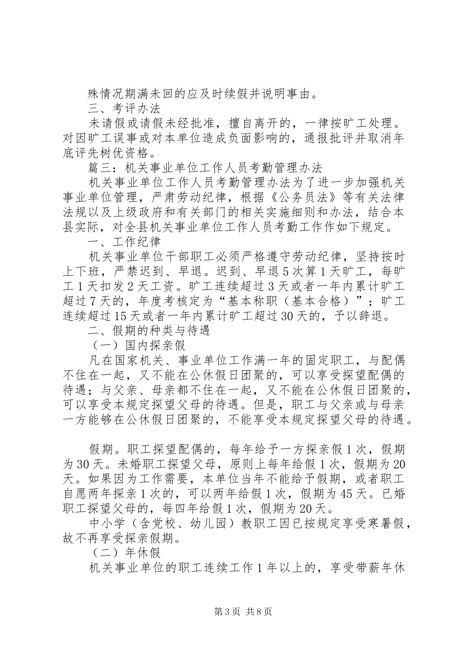机关考勤制度实施方案_第3页