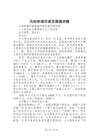 共创和谐共谋发展演讲稿