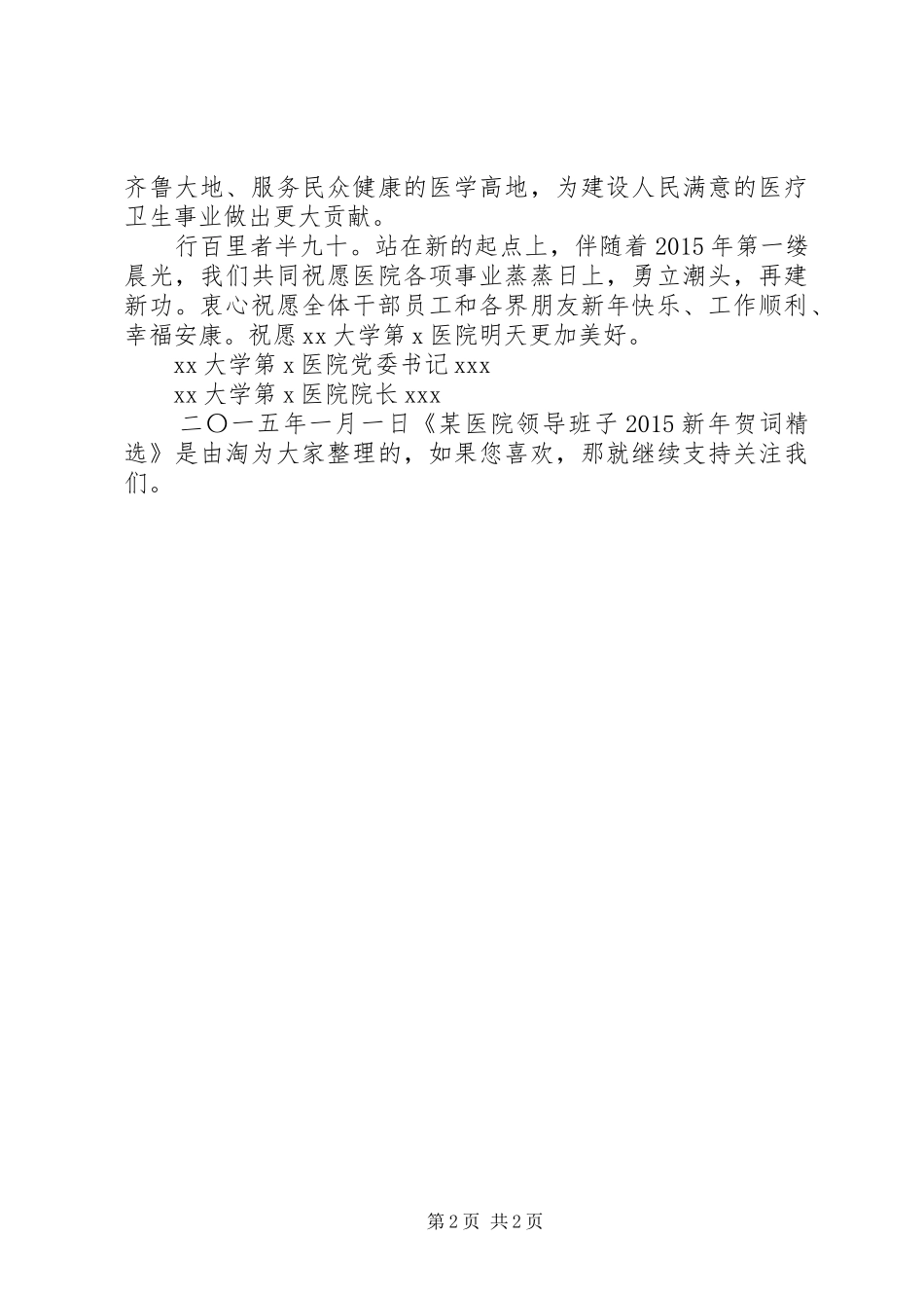 XX年五一国际劳动节演讲致辞两篇_第2页