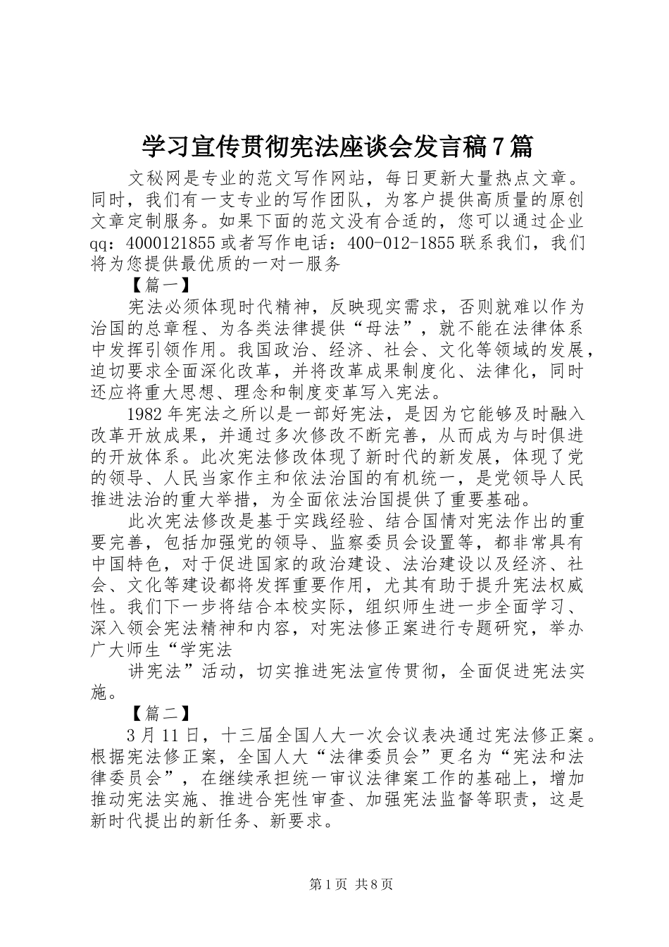 学习宣传贯彻宪法座谈会发言7篇_第1页
