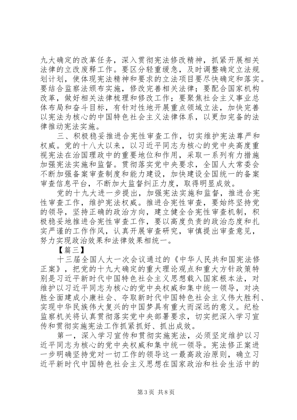 学习宣传贯彻宪法座谈会发言7篇_第3页