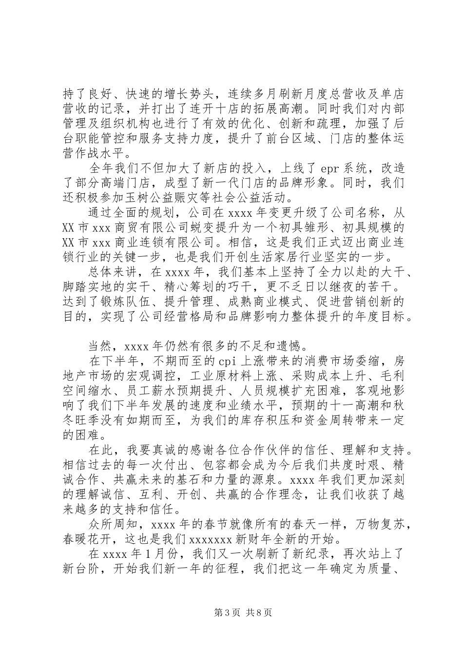 XX年年会上领导演演讲稿_第3页