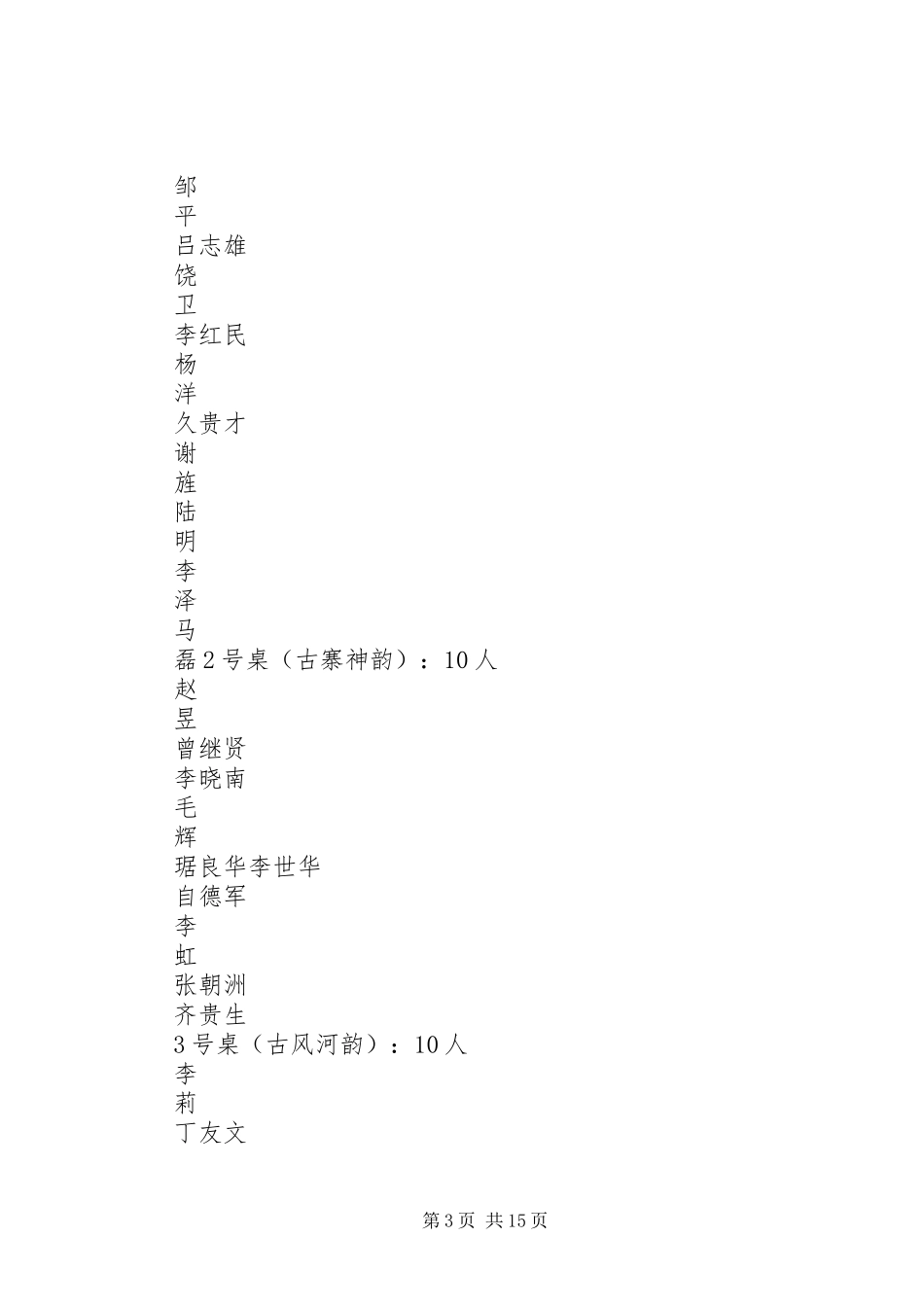 XX省教育厅赴XX省考察“两基”工作XX县区接待方案_第3页