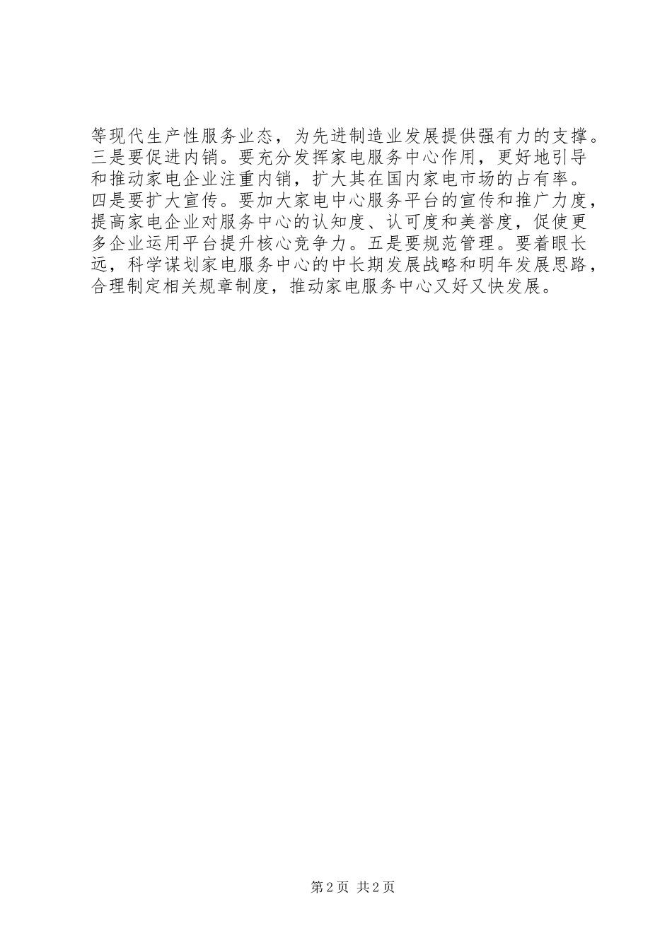 推进家电企业创品牌工作会发言稿_第2页