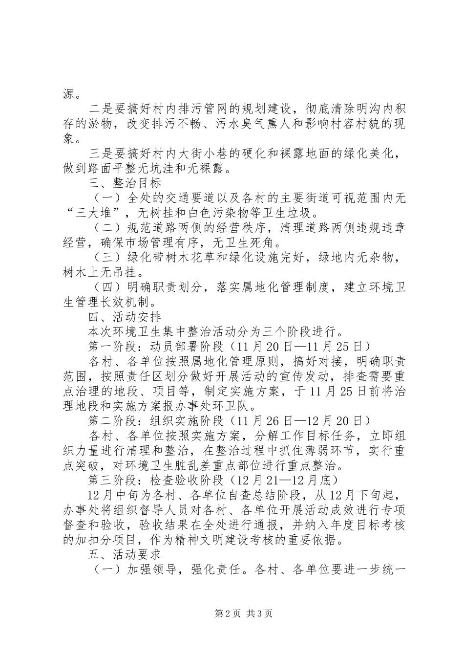 街道卫生集中整顿指导方案_第2页