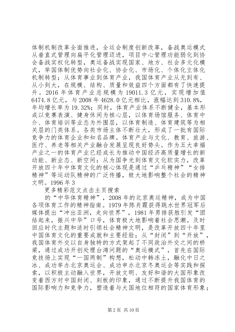庆祝改革开放40周年理论研讨会发言_第2页