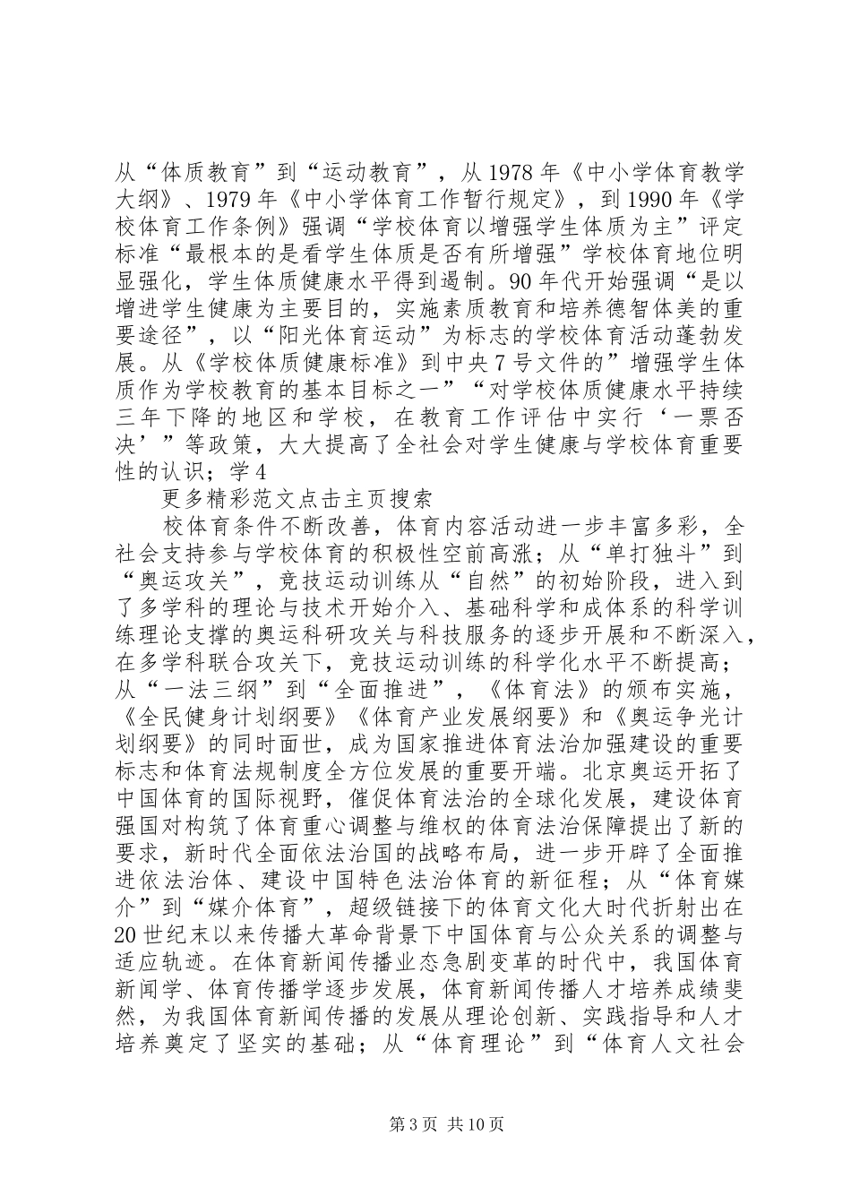 庆祝改革开放40周年理论研讨会发言_第3页