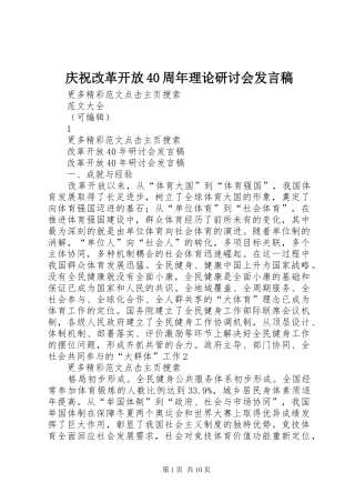 庆祝改革开放40周年理论研讨会发言