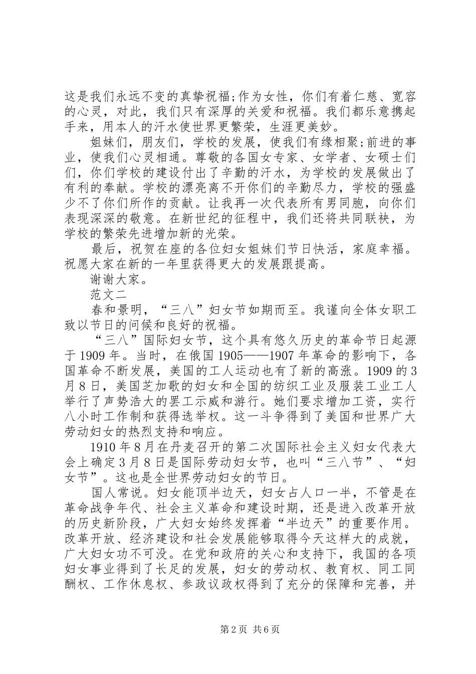 XX年三八妇女节座谈会发言稿范文四篇_第2页