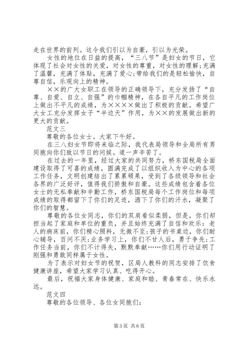 XX年三八妇女节座谈会发言稿范文四篇_第3页