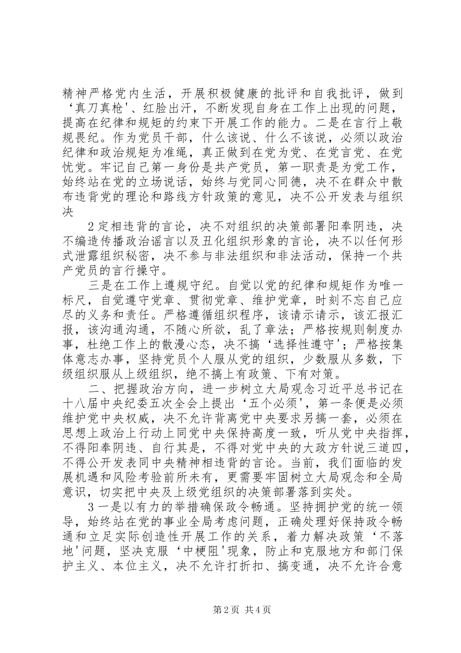 在县委中心组XX年度第四次集中学习研讨会上的发言(上传稿件)_第2页