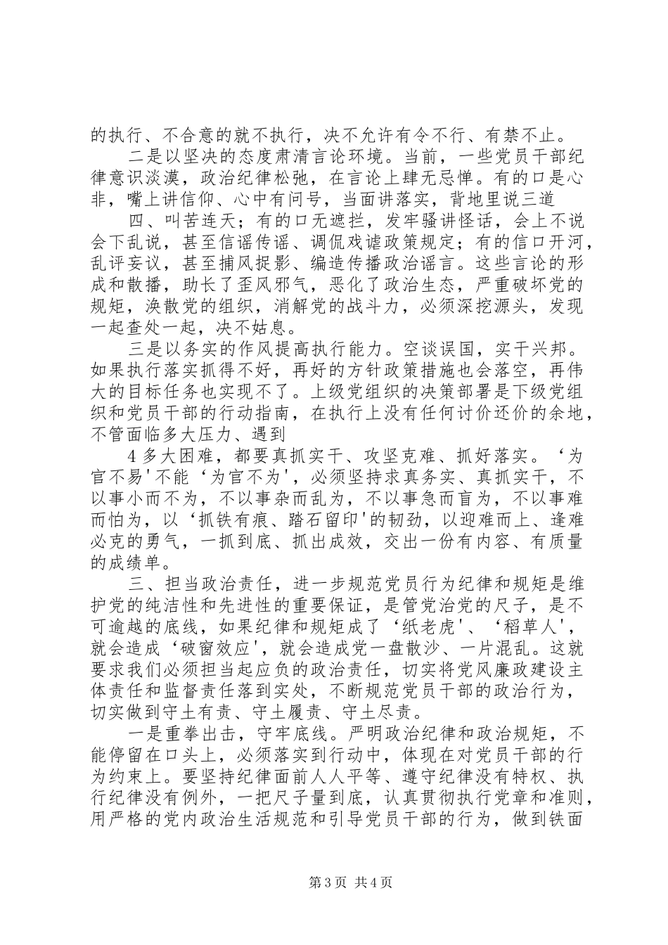 在县委中心组XX年度第四次集中学习研讨会上的发言(上传稿件)_第3页