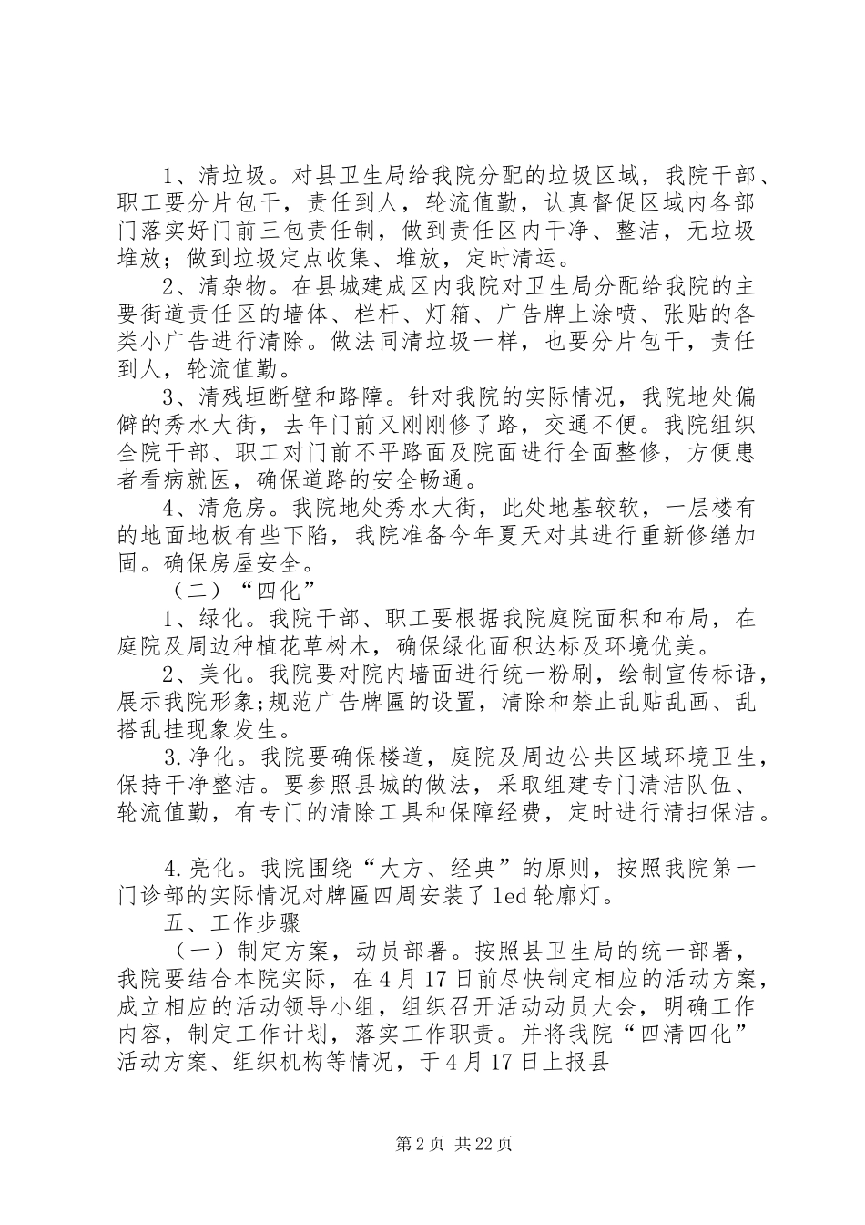 XX县区南壕堑镇卫生院四清四化实施方案_第2页