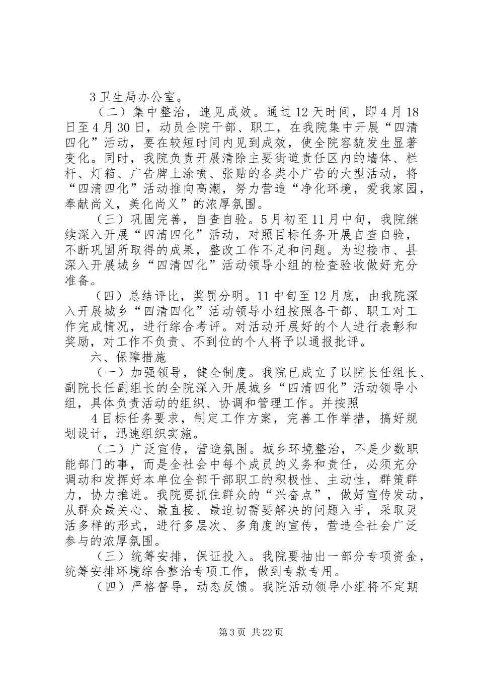 XX县区南壕堑镇卫生院四清四化实施方案_第3页