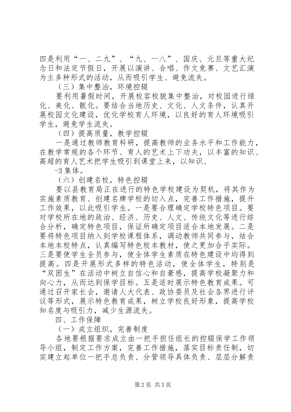 XX县区教育局控辍保学工作方案_第2页