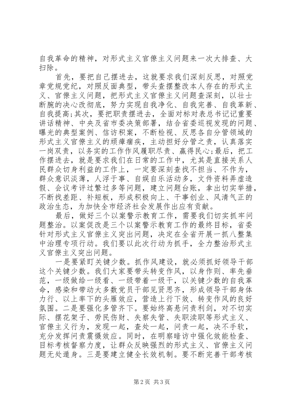 “以案示警、以案为戒、以案促改”三个以案警示教育研讨发言材料提纲_第2页