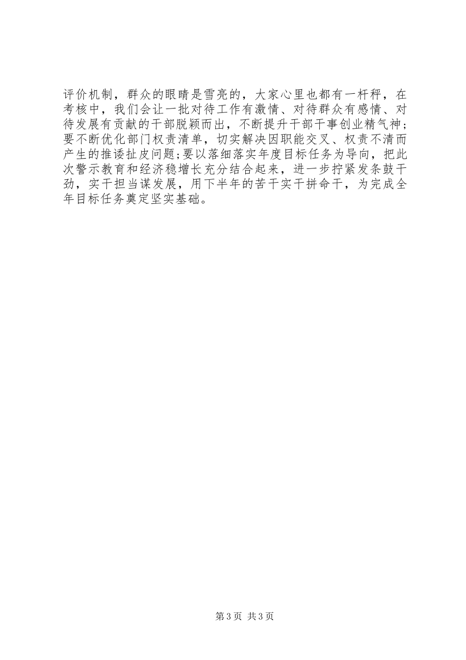“以案示警、以案为戒、以案促改”三个以案警示教育研讨发言材料提纲_第3页