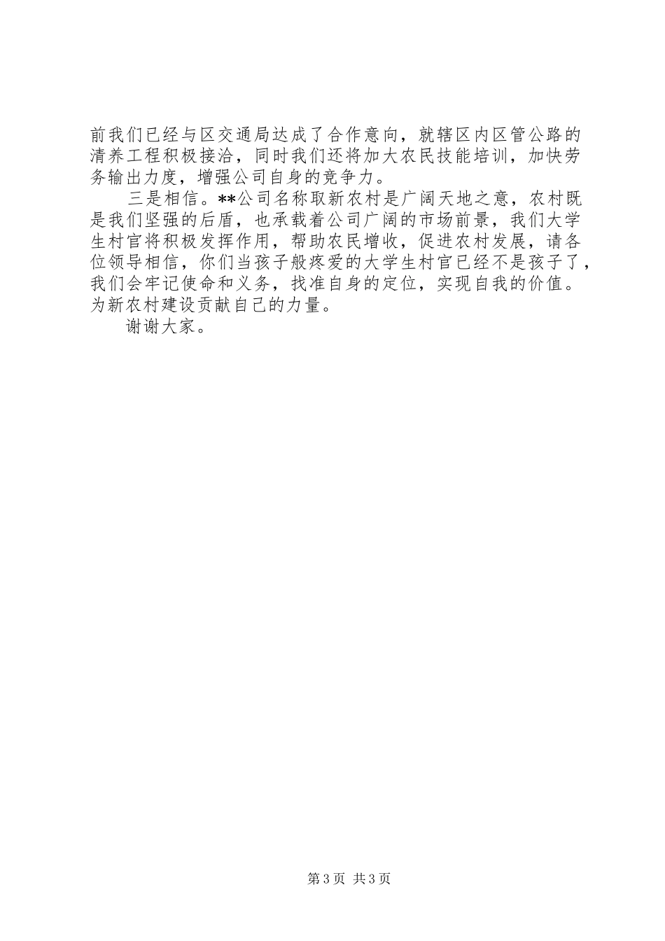 最新公司企业揭牌仪式领导发言稿范文_第3页