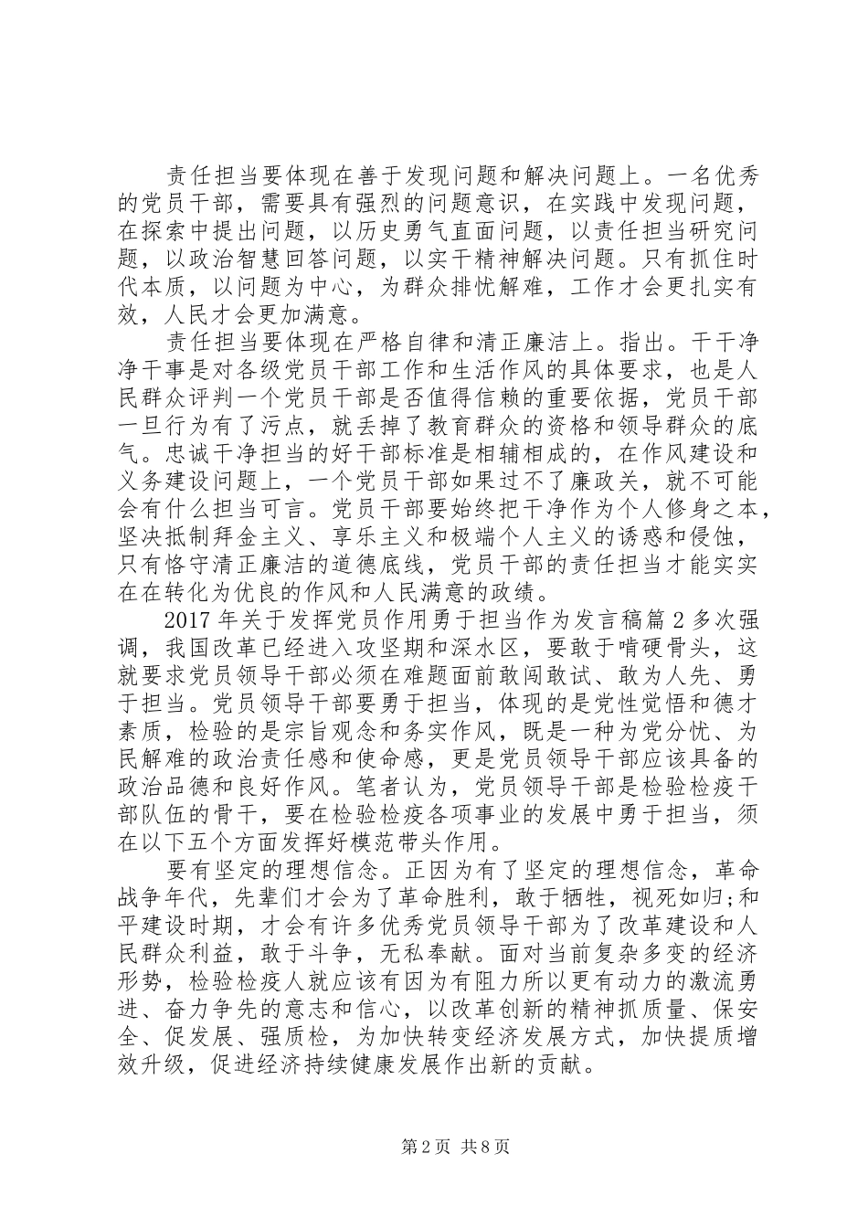 XX年关于发挥党员作用勇于担当作为发言_第2页