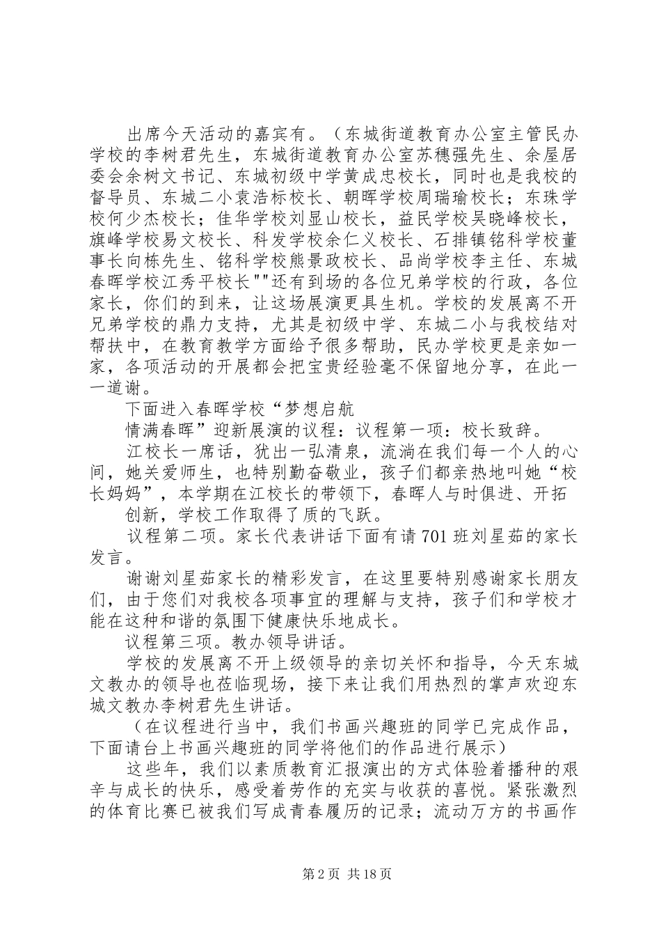 20XX年.12程序主持词(修改)_第2页