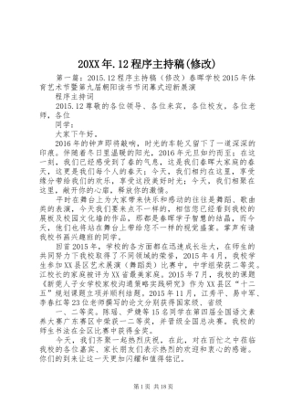 20XX年.12程序主持词(修改)