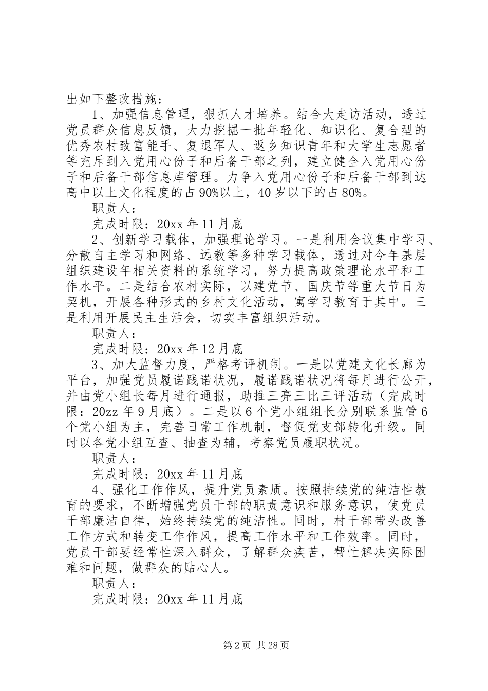 20XX年基层党组织整改措施方案_第2页