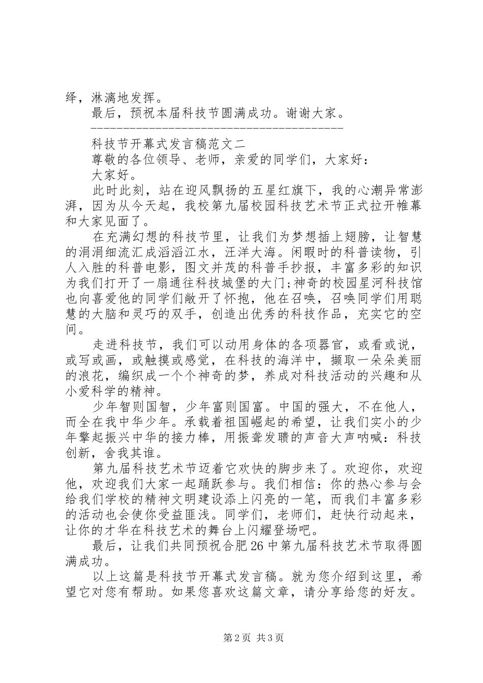 科技节开幕式发言_第2页