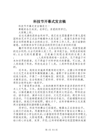 科技节开幕式发言