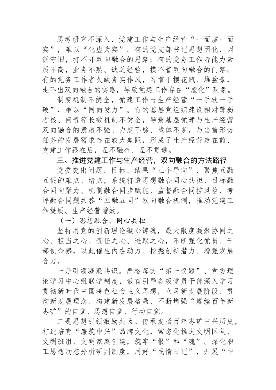经验交流：深入推动党建工作与生产经营双向融合_第3页