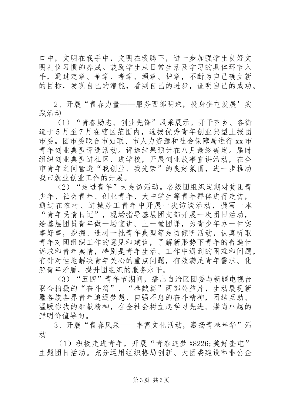 纪念五四青年节主题活动方案_第3页
