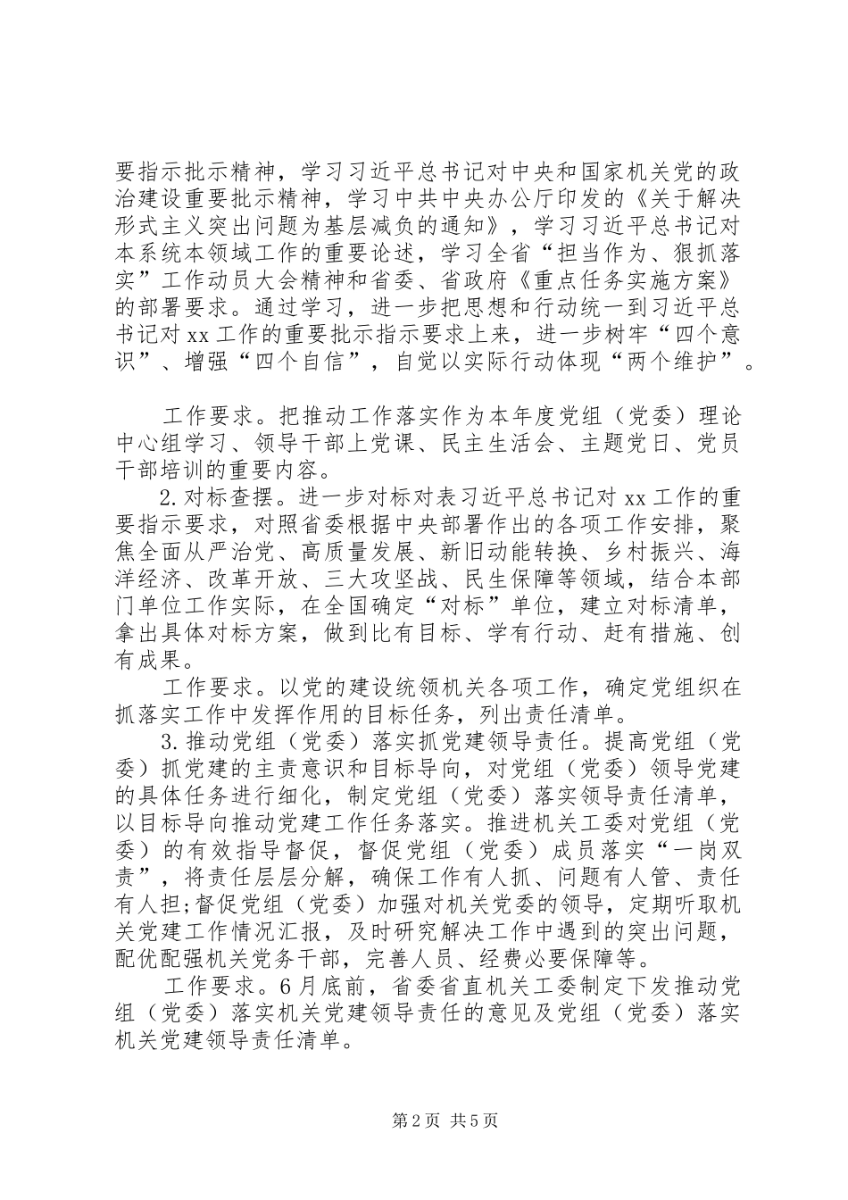 “担当作为抓落实、建功立业新时代”学习实践活动方案_第2页