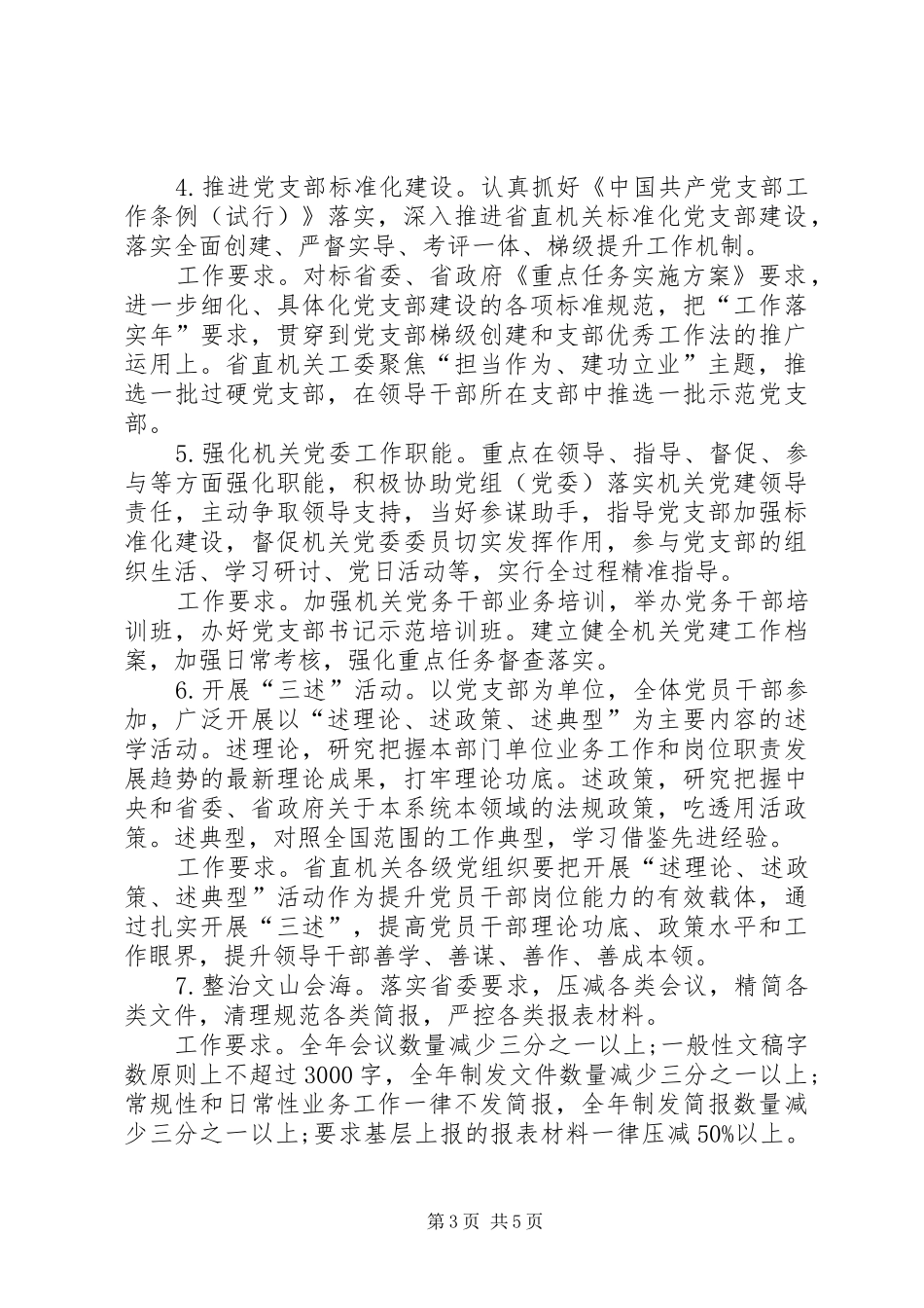 “担当作为抓落实、建功立业新时代”学习实践活动方案_第3页