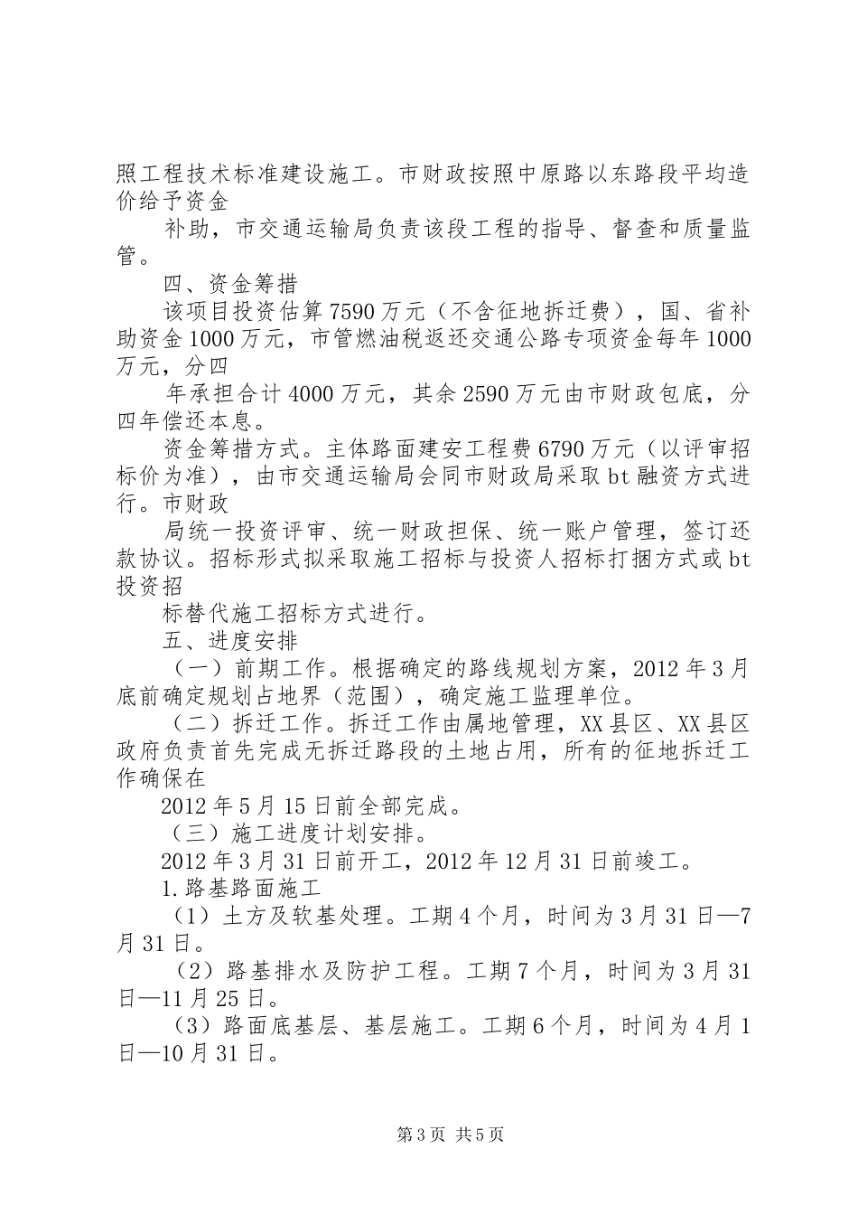 道路延伸项目建设实施方案_第3页