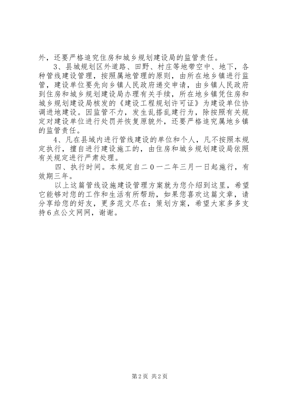 管线设施建设管理方案_第2页